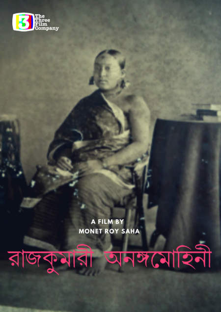 Kumari Anonghomohini documentary film poster